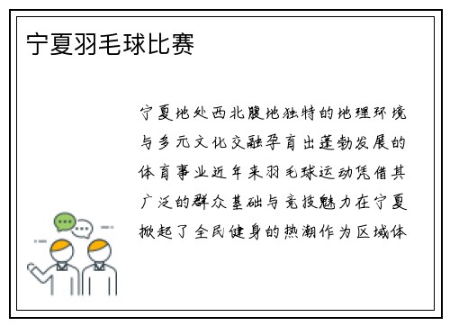 宁夏羽毛球比赛