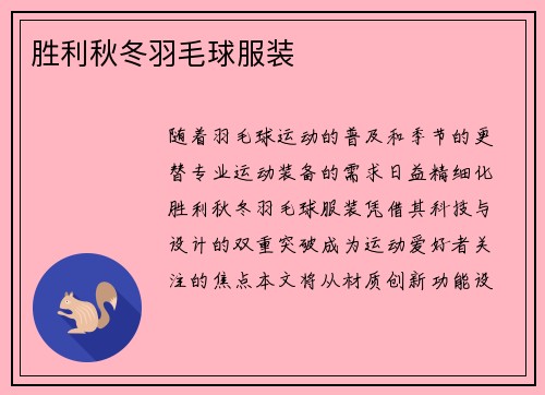 胜利秋冬羽毛球服装
