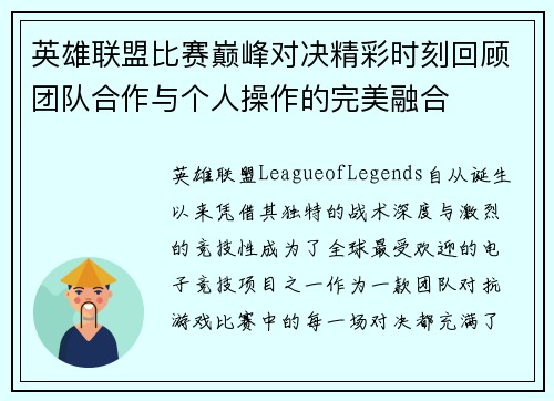 英雄联盟比赛巅峰对决精彩时刻回顾团队合作与个人操作的完美融合