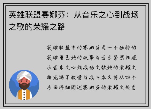 英雄联盟赛娜芬：从音乐之心到战场之歌的荣耀之路
