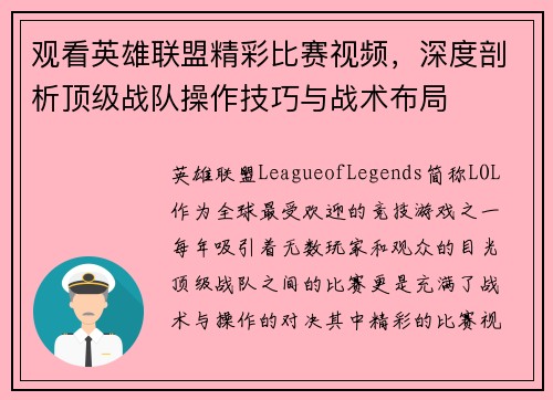 观看英雄联盟精彩比赛视频，深度剖析顶级战队操作技巧与战术布局