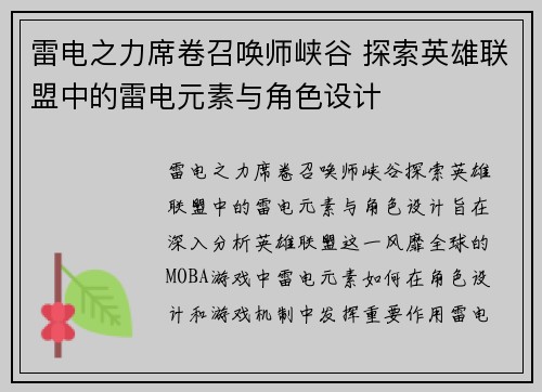 雷电之力席卷召唤师峡谷 探索英雄联盟中的雷电元素与角色设计