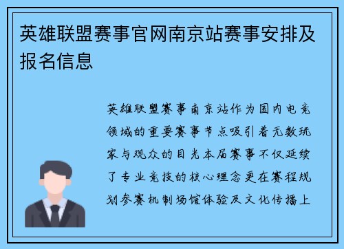 英雄联盟赛事官网南京站赛事安排及报名信息