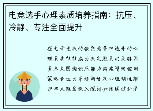 电竞选手心理素质培养指南：抗压、冷静、专注全面提升