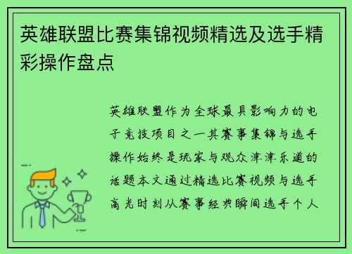 英雄联盟比赛集锦视频精选及选手精彩操作盘点