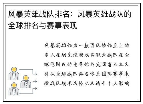风暴英雄战队排名：风暴英雄战队的全球排名与赛事表现